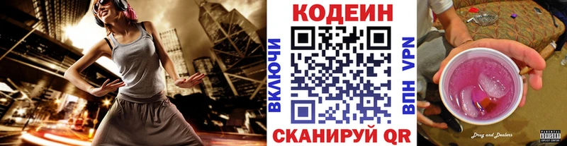 Codein Purple Drank  где купить   Фёдоровский 